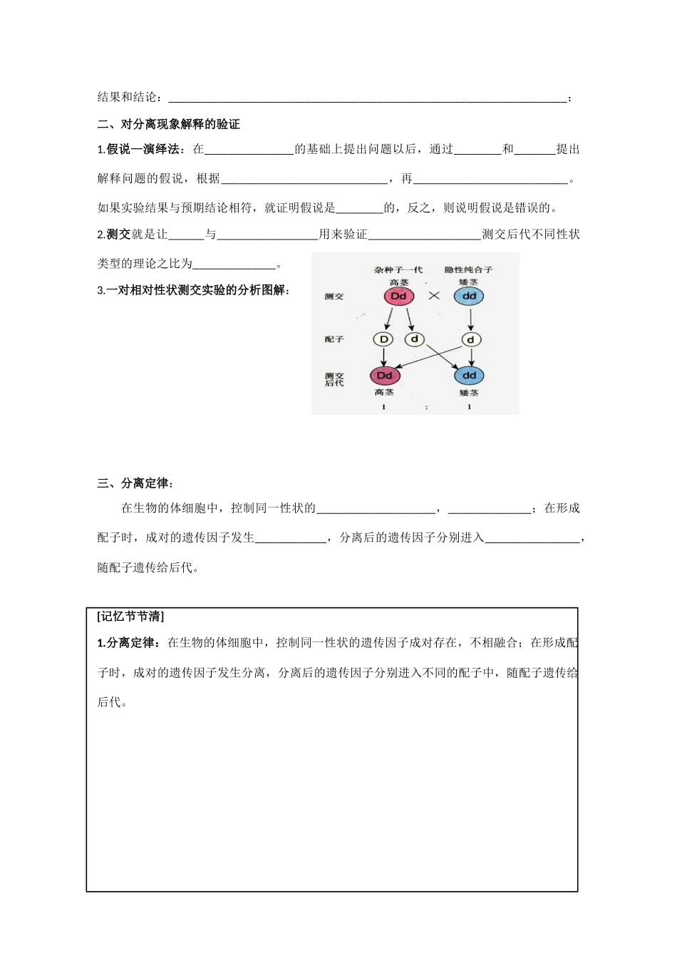 高一生物  1.1 孟德尔的豌豆杂交实验（一） （第二课时）教案_第2页