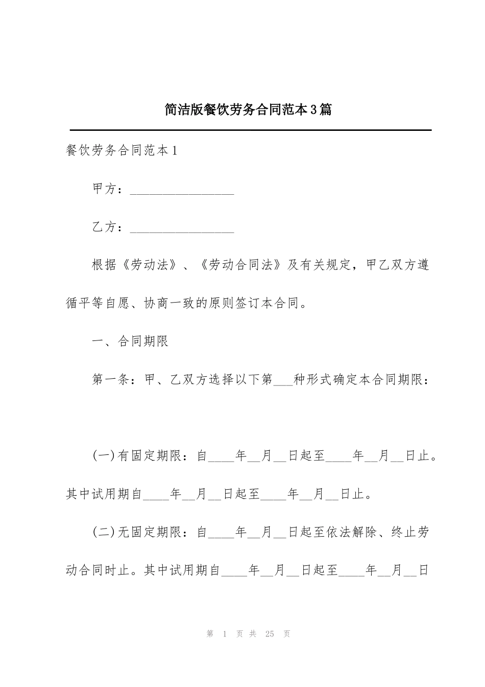简洁版餐饮劳务合同范本3篇_第1页