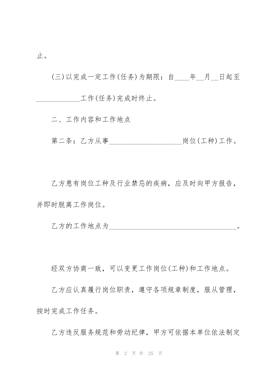 简洁版餐饮劳务合同范本3篇_第2页