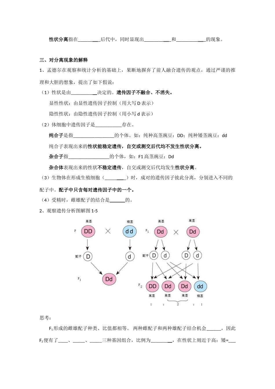 高一生物  1.1 孟德尔的豌豆杂交实验（一） （第一课时）教案_第3页