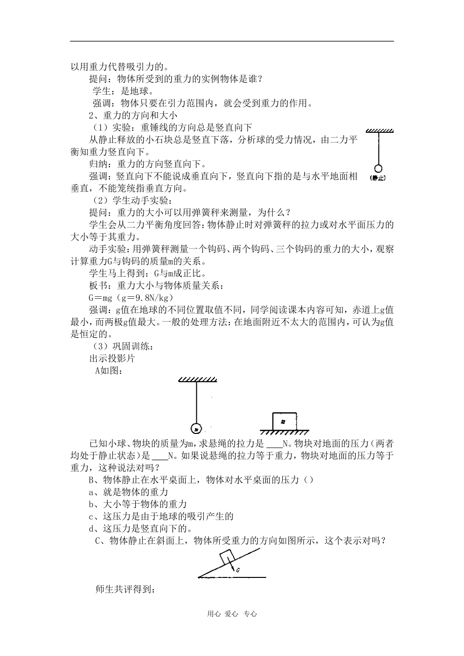 高一物理：《重力》教案旧人教版_第2页