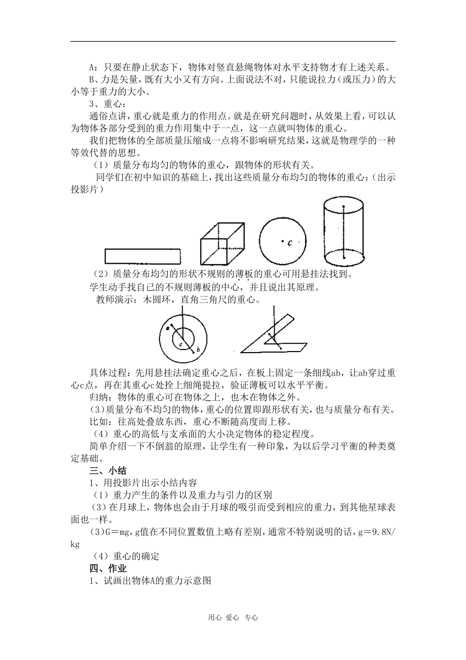 高一物理：《重力》教案旧人教版_第3页
