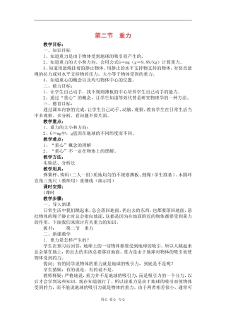 高一物理：《重力》教案旧人教版
