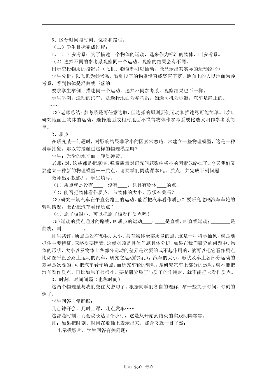 高一物理：《机械运动》教案（旧人教版）_第2页
