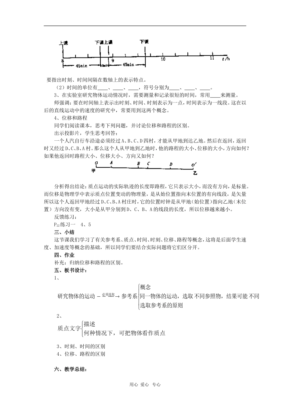 高一物理：《机械运动》教案（旧人教版）_第3页