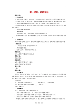 高一物理：《机械运动》教案（旧人教版）