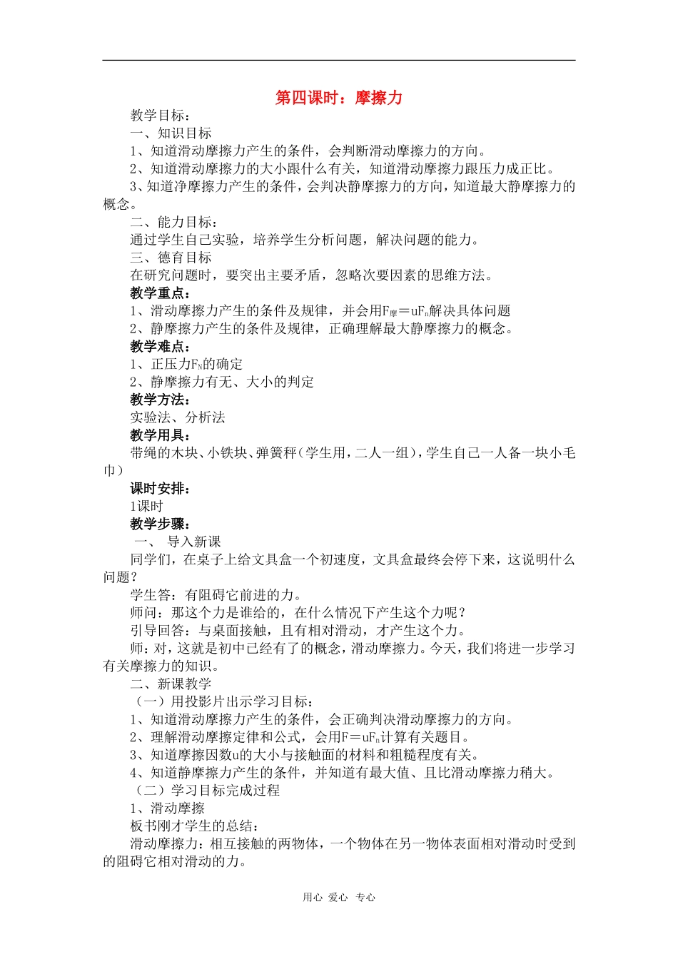 高一物理：《摩擦力》教案 旧人教版_第1页