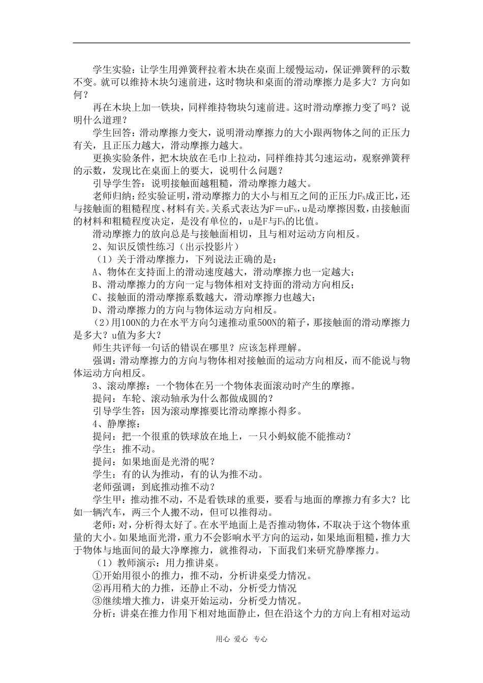 高一物理：《摩擦力》教案 旧人教版_第2页