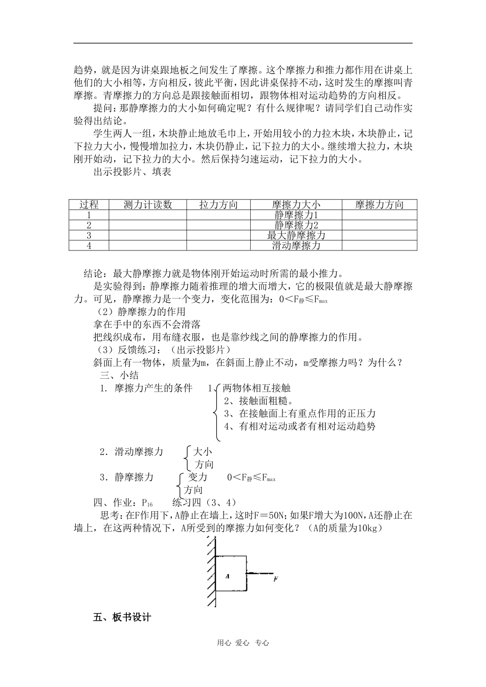 高一物理：《摩擦力》教案 旧人教版_第3页