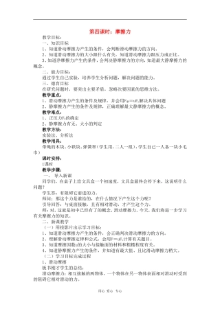 高一物理：《摩擦力》教案 旧人教版