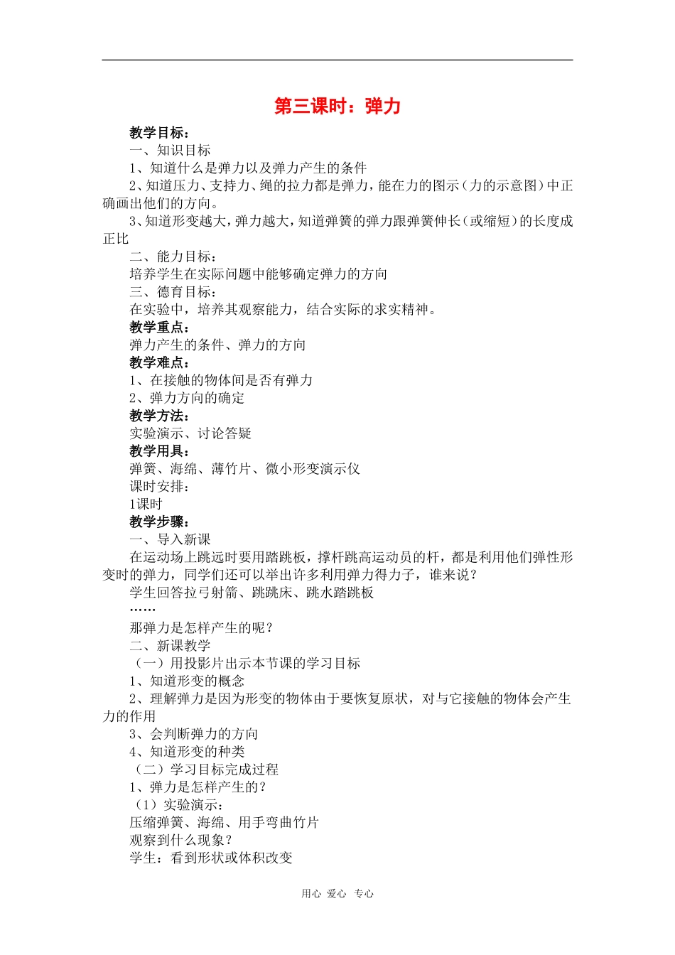 高一物理：《弹力》教案 旧人教版_第1页