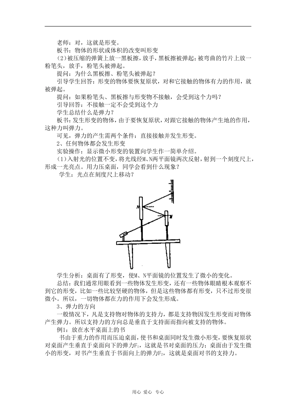高一物理：《弹力》教案 旧人教版_第2页