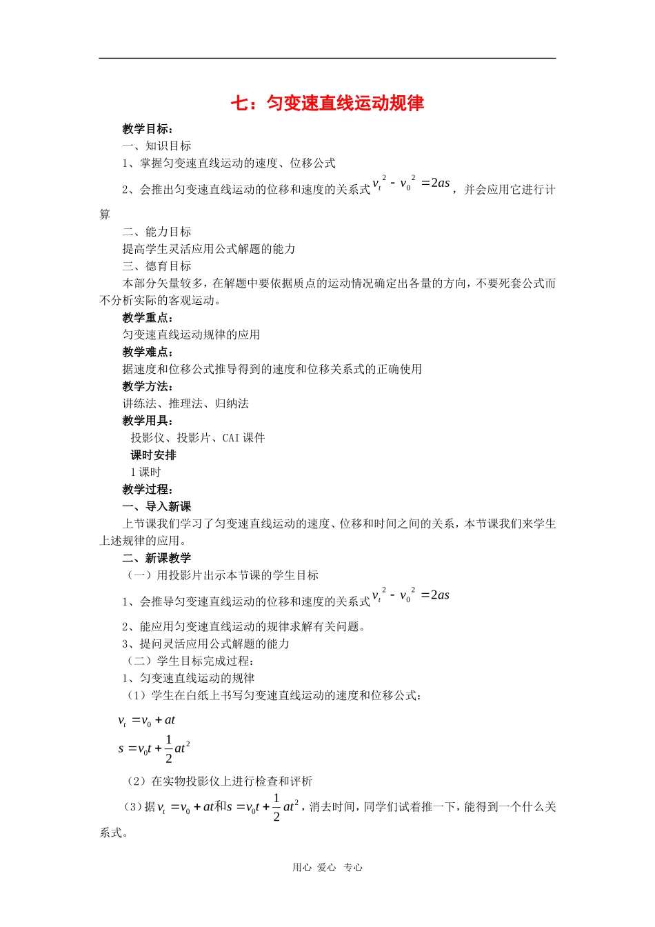 高一物理：《匀变速直线运动规律》教案（旧人教版）_第1页