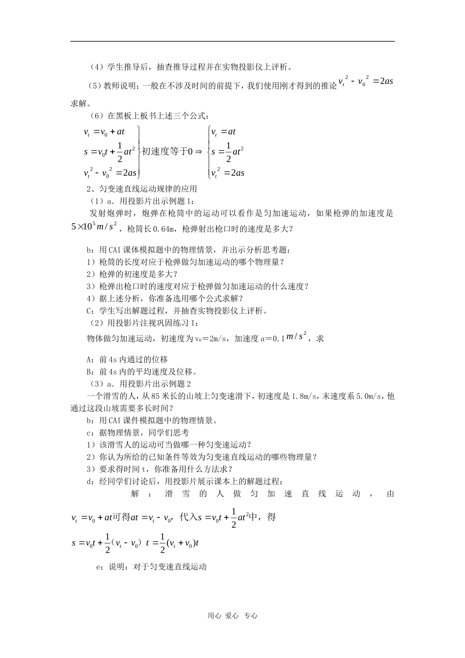 高一物理：《匀变速直线运动规律》教案（旧人教版）_第2页
