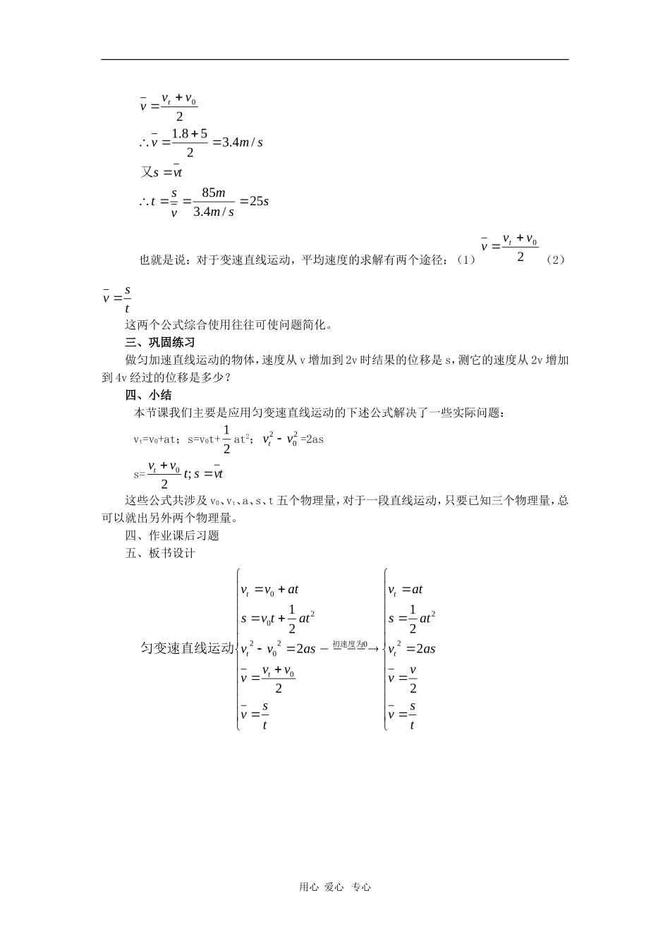 高一物理：《匀变速直线运动规律》教案（旧人教版）_第3页