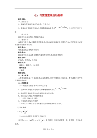 高一物理：《匀变速直线运动规律》教案（旧人教版）