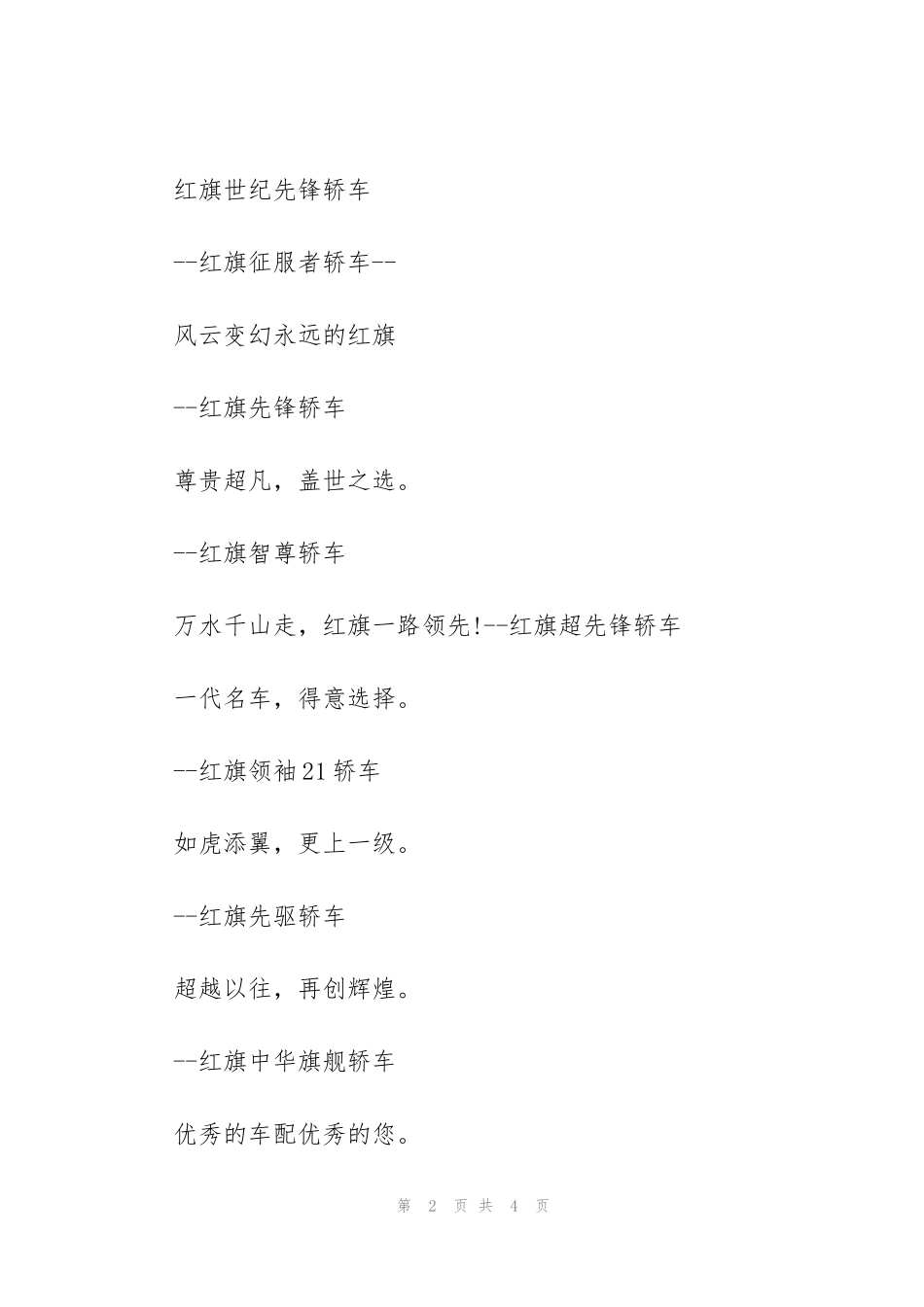 红旗汽车广告语宣传语_第2页