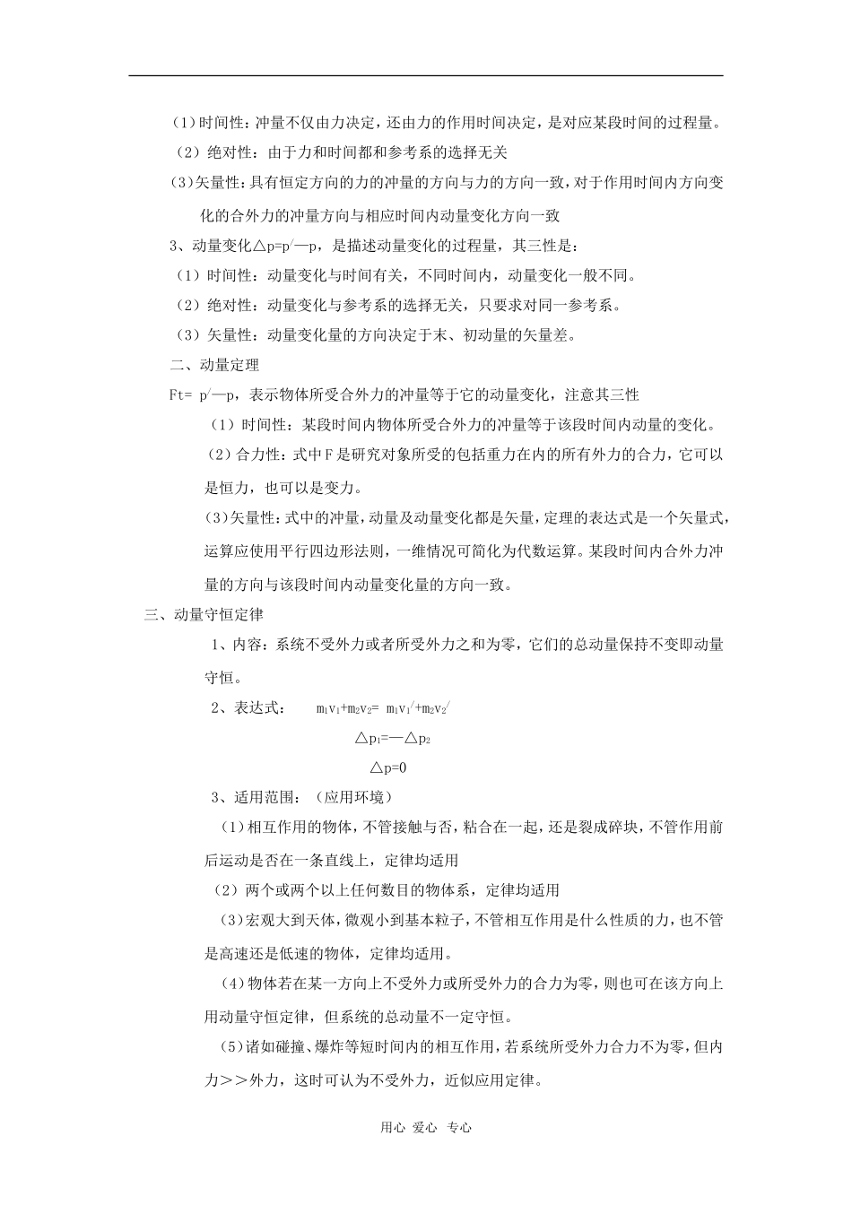 高一物理：《万有引力定律及其应用》教案（旧人教版）_第2页