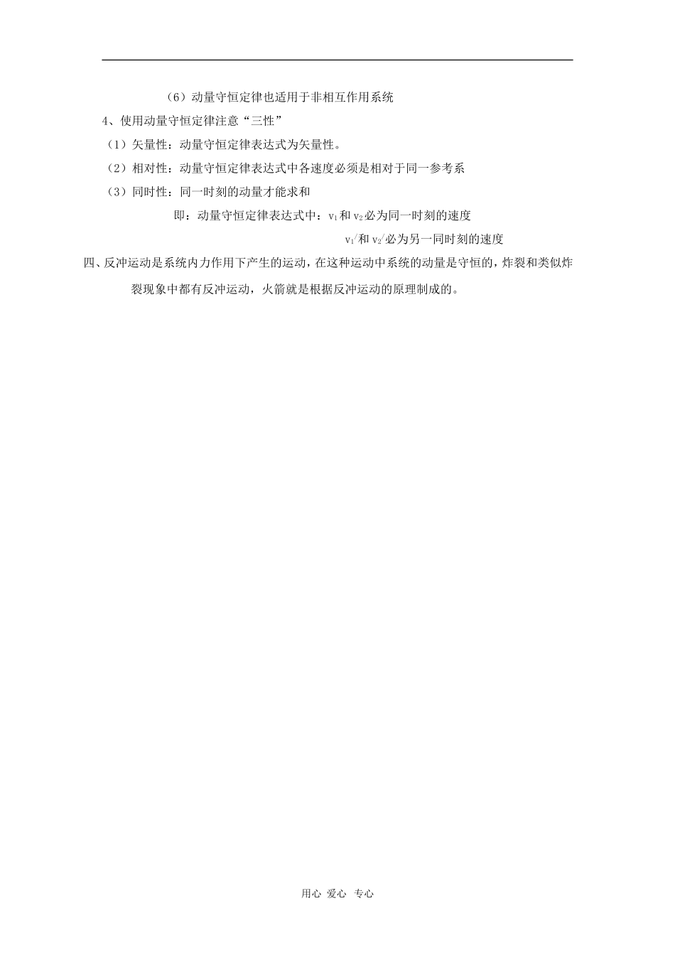 高一物理：《万有引力定律及其应用》教案（旧人教版）_第3页