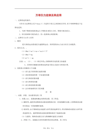 高一物理：《万有引力定律及其应用》教案（旧人教版）