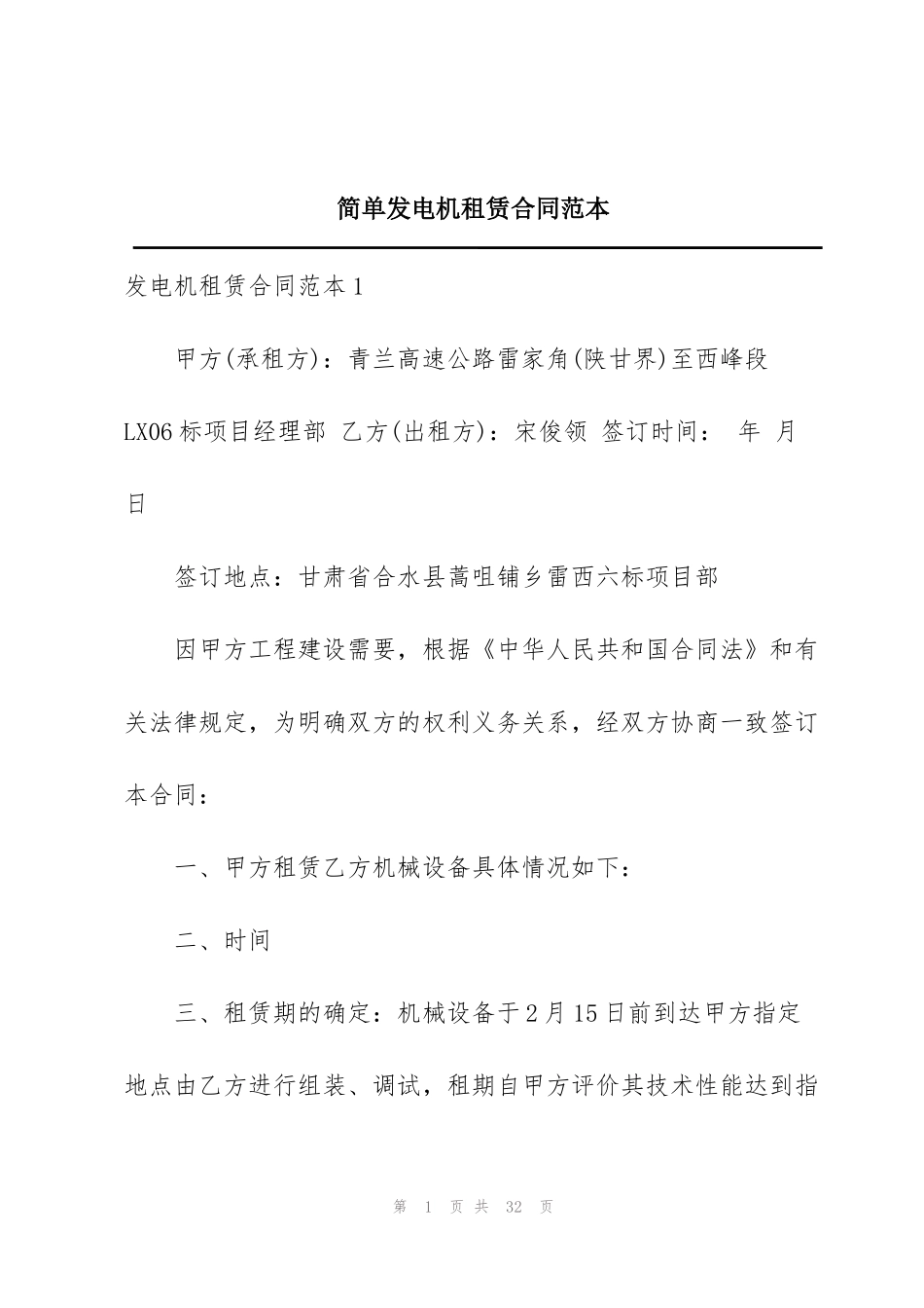 简单发电机租赁合同范本_第1页