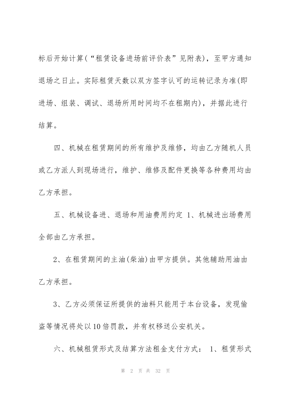 简单发电机租赁合同范本_第2页