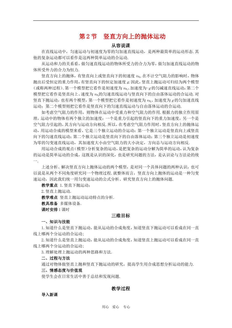 高一物理：3.2《竖直方向上的抛体运动》教案 鲁科版必修2_第1页