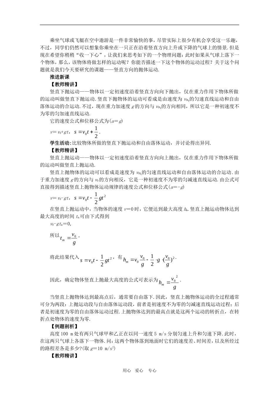 高一物理：3.2《竖直方向上的抛体运动》教案 鲁科版必修2_第2页