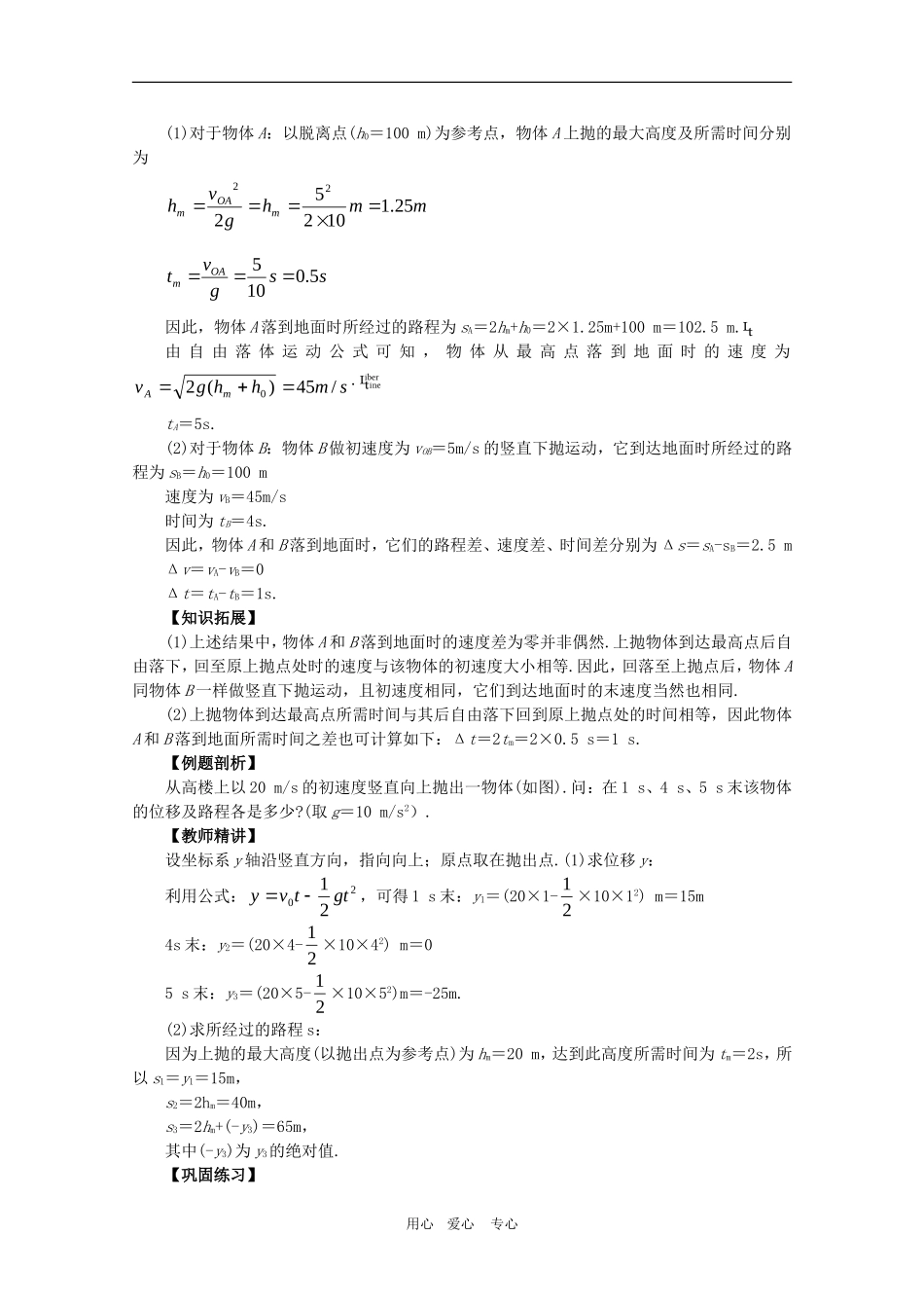 高一物理：3.2《竖直方向上的抛体运动》教案 鲁科版必修2_第3页