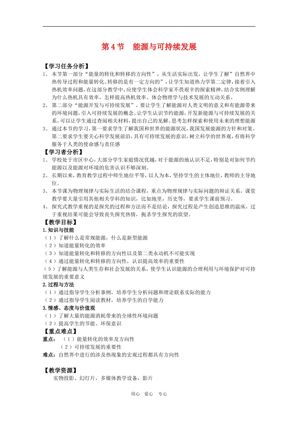 高一物理：2.4《能源与可持续发展 》教案 鲁科版必修2_第1页