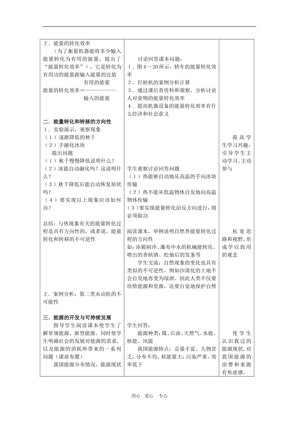 高一物理：2.4《能源与可持续发展 》教案 鲁科版必修2_第3页