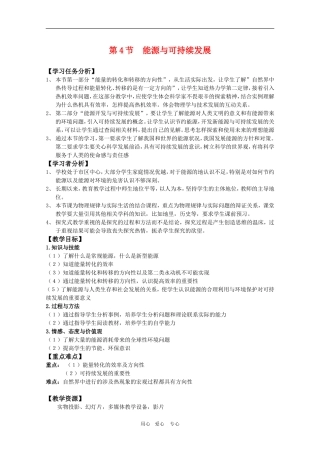 高一物理：2.4《能源与可持续发展 》教案 鲁科版必修2