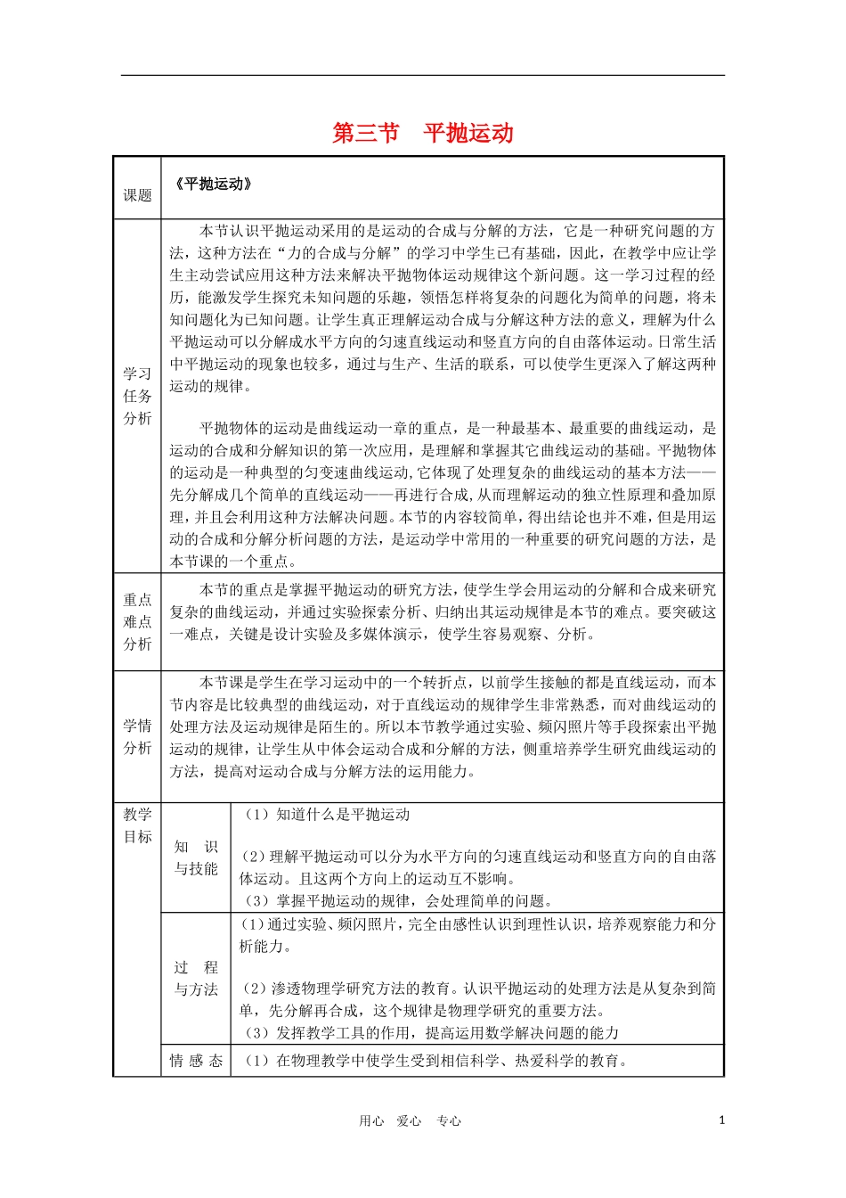 高一物理：3.3《平抛运动》教案 鲁科版必修2_第1页