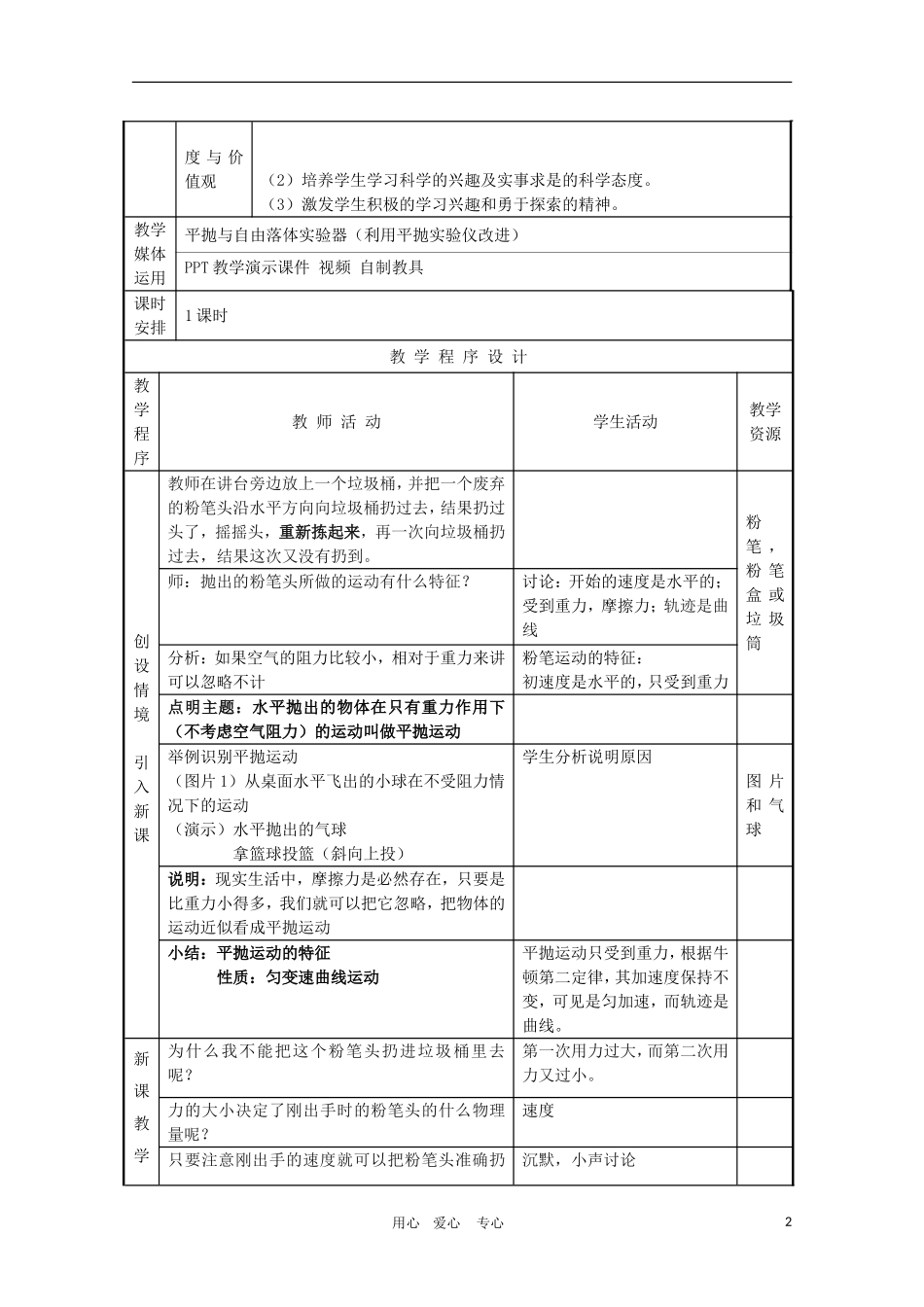高一物理：3.3《平抛运动》教案 鲁科版必修2_第2页
