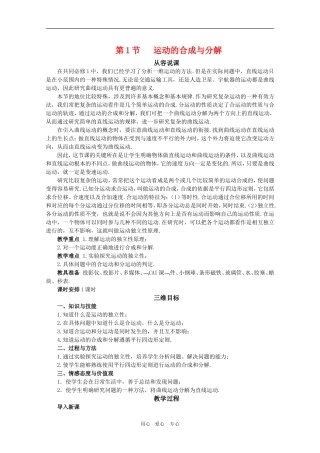 高一物理：3.1《运动的合成与分解》教案 鲁科版必修2