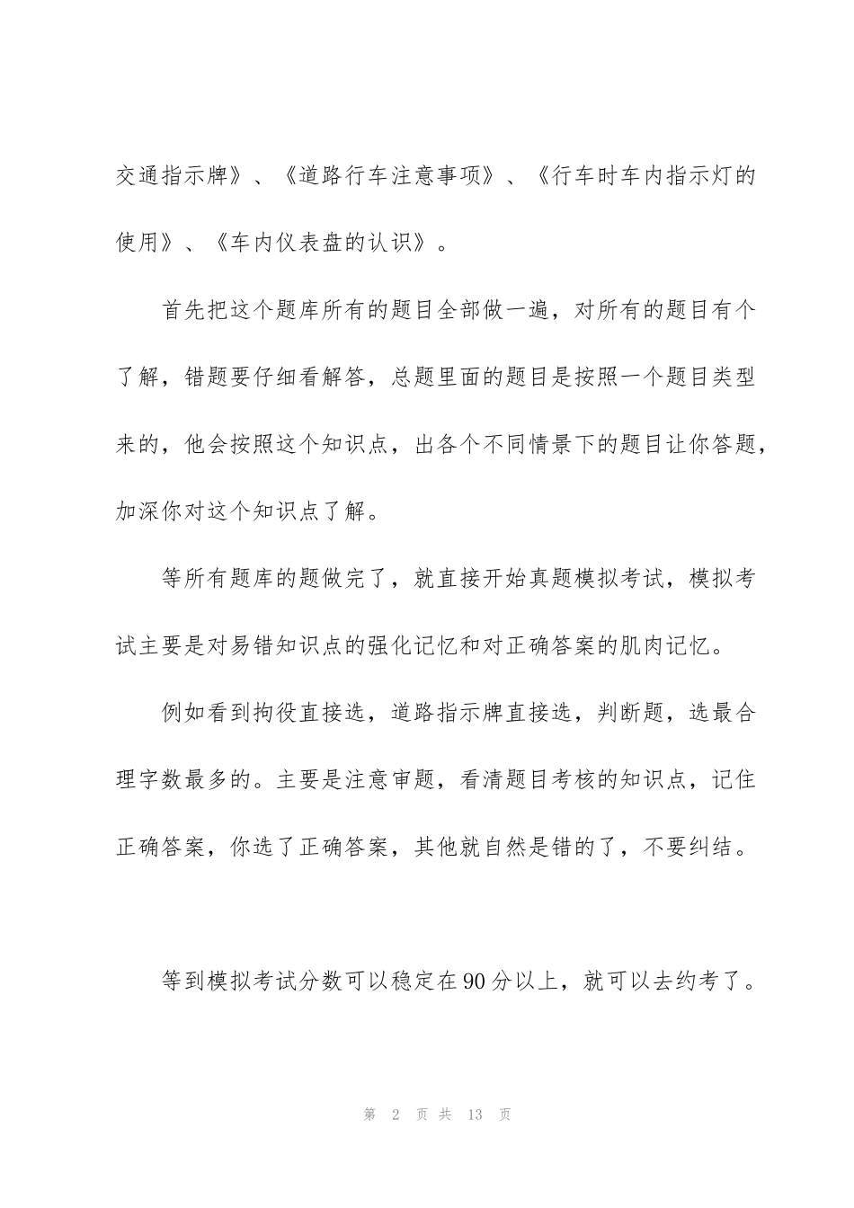 驾考科目一心得5篇_第2页