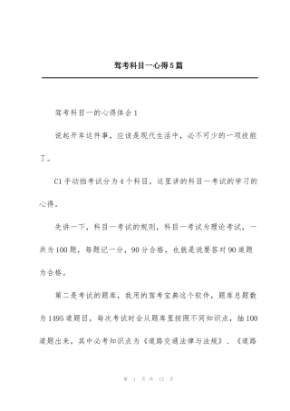 驾考科目一心得5篇