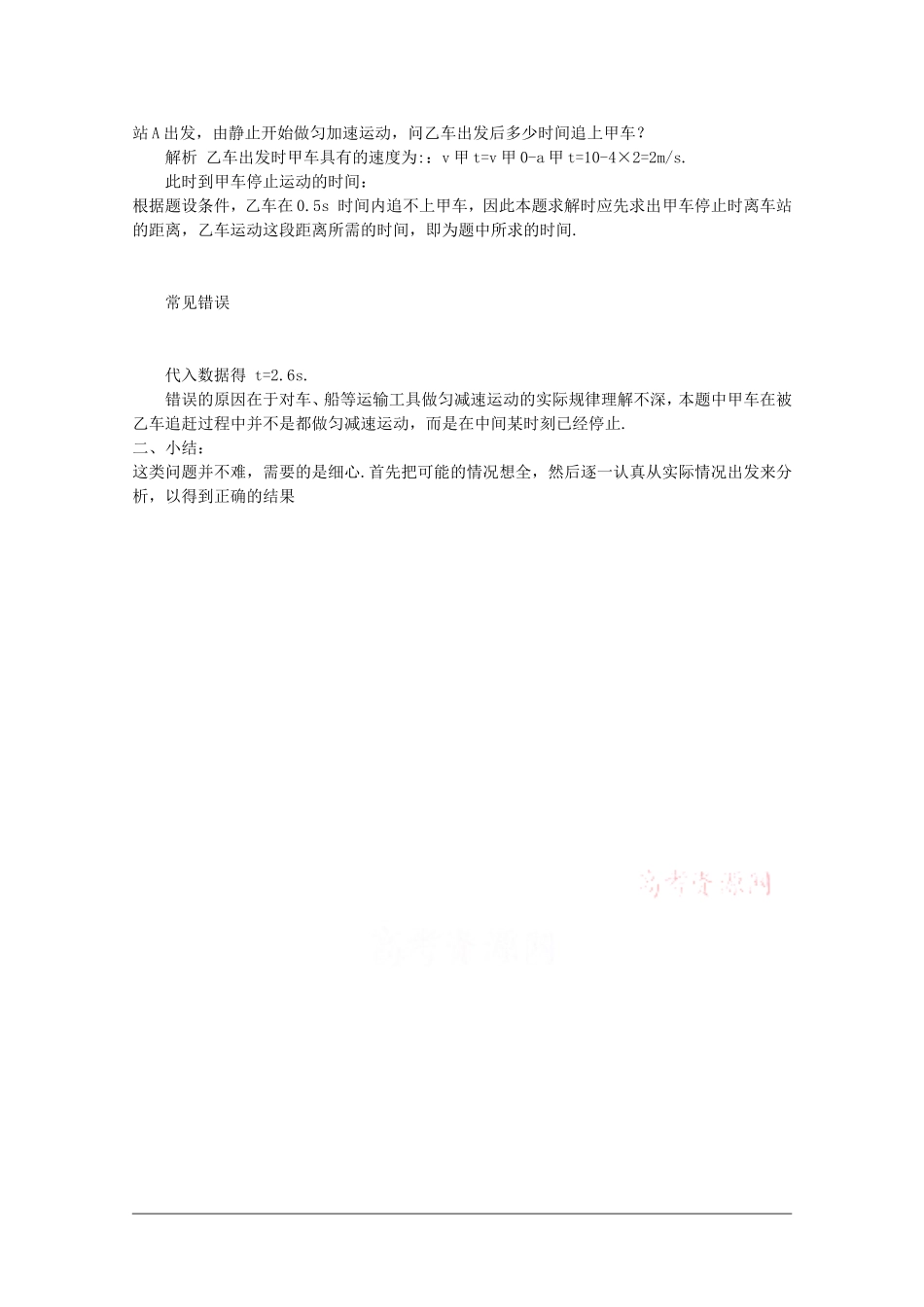 高一物理：2.4《匀变速直线运动与汽车行驶安全》教案 粤教版_第2页