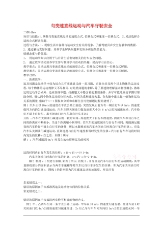 高一物理：2.4《匀变速直线运动与汽车行驶安全》教案 粤教版