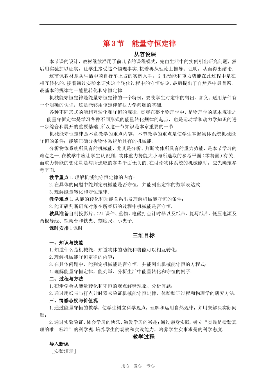 高一物理：2.3《能量守恒定律 》教案 鲁科版必修2_第1页