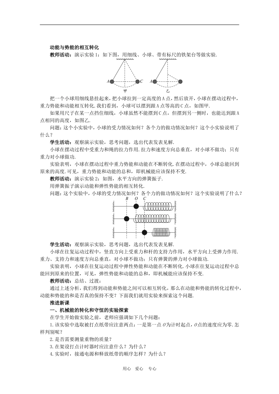 高一物理：2.3《能量守恒定律 》教案 鲁科版必修2_第2页