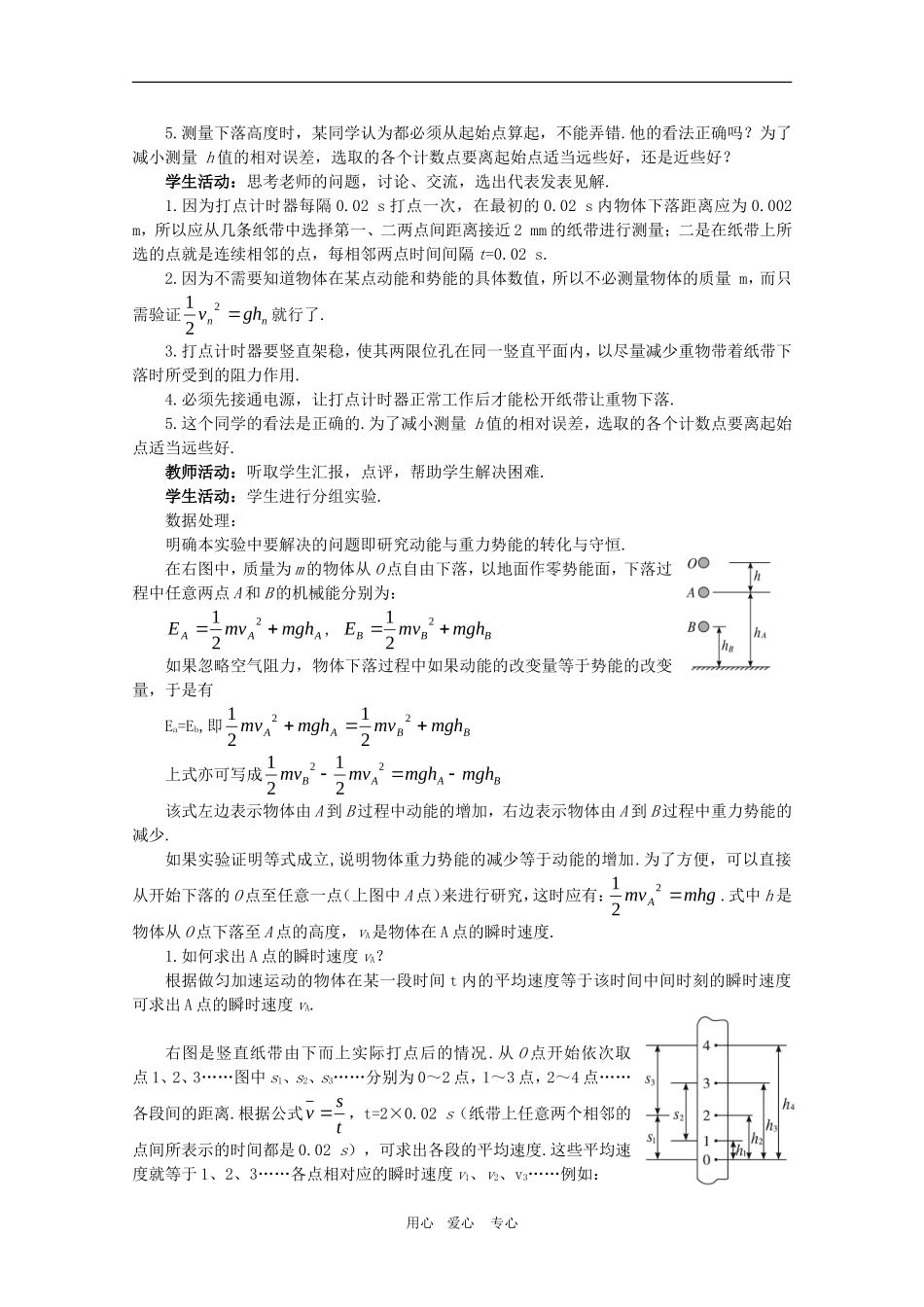 高一物理：2.3《能量守恒定律 》教案 鲁科版必修2_第3页