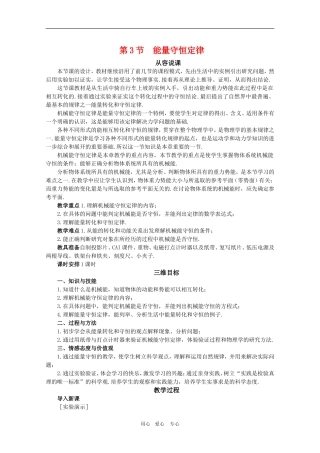 高一物理：2.3《能量守恒定律 》教案 鲁科版必修2