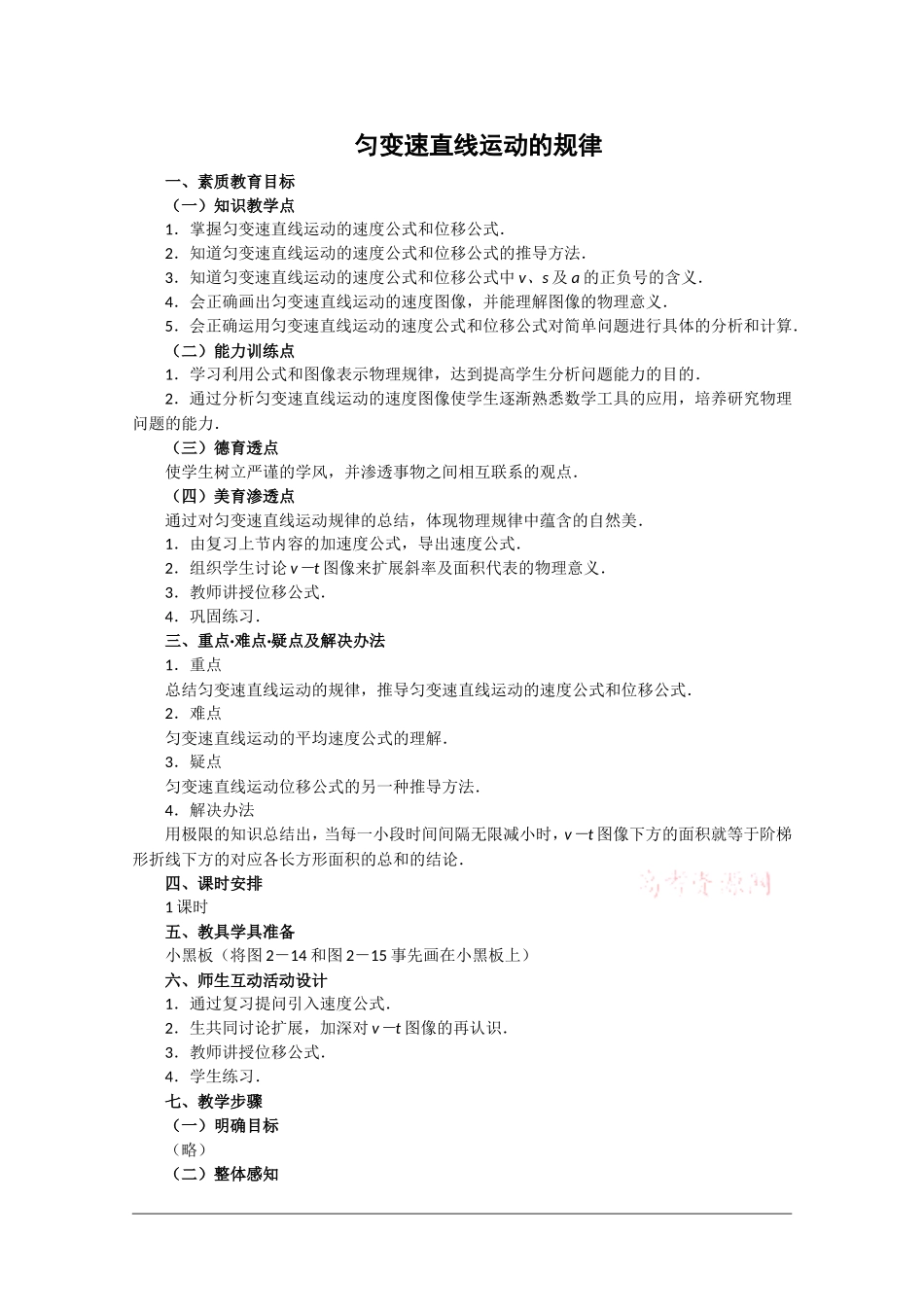高一物理：2.3《匀变速直线运动的规律》教案沪科版_第1页