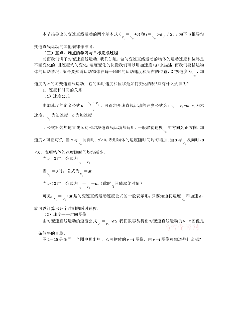 高一物理：2.3《匀变速直线运动的规律》教案沪科版_第2页