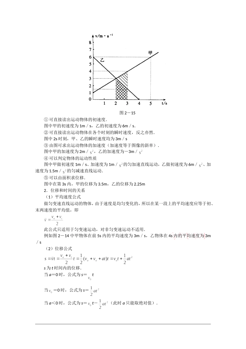高一物理：2.3《匀变速直线运动的规律》教案沪科版_第3页