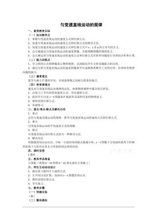 高一物理：2.3《匀变速直线运动的规律》教案沪科版