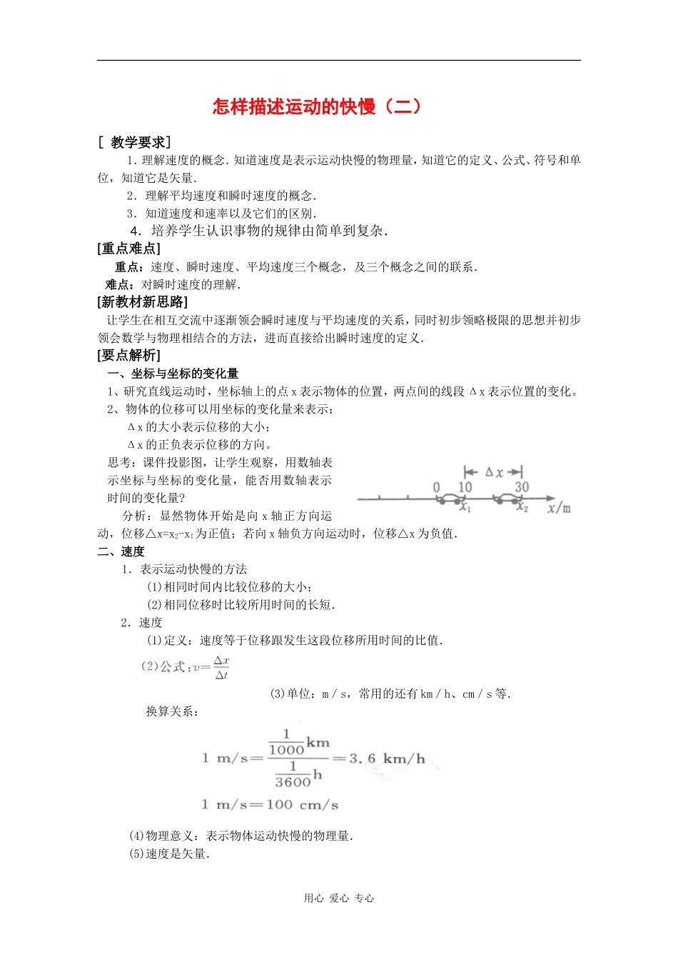 高一物理：1.3《怎样描述运动的快慢（二）》教案沪科版_第1页