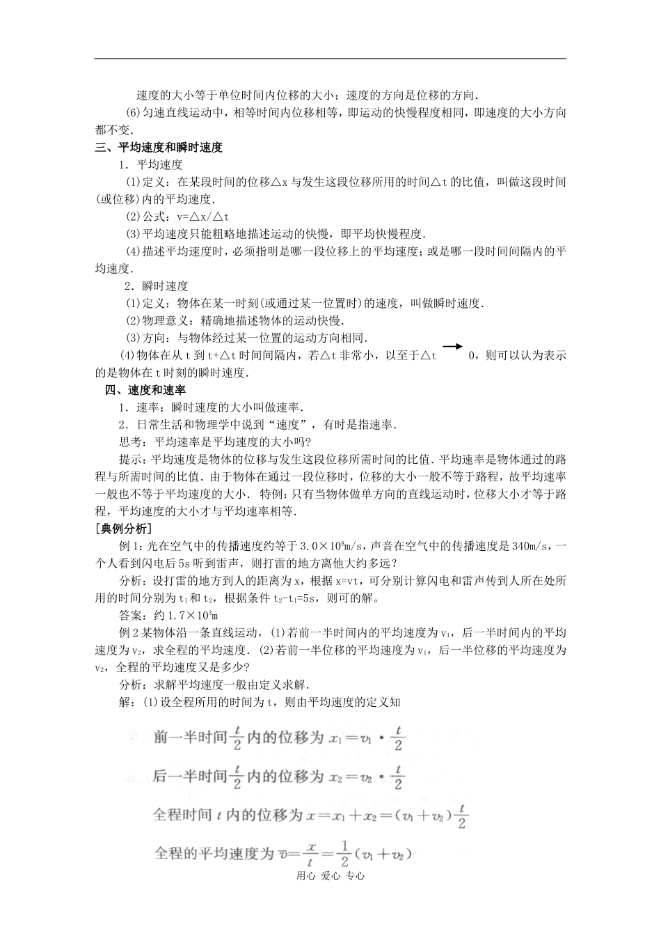 高一物理：1.3《怎样描述运动的快慢（二）》教案沪科版_第2页