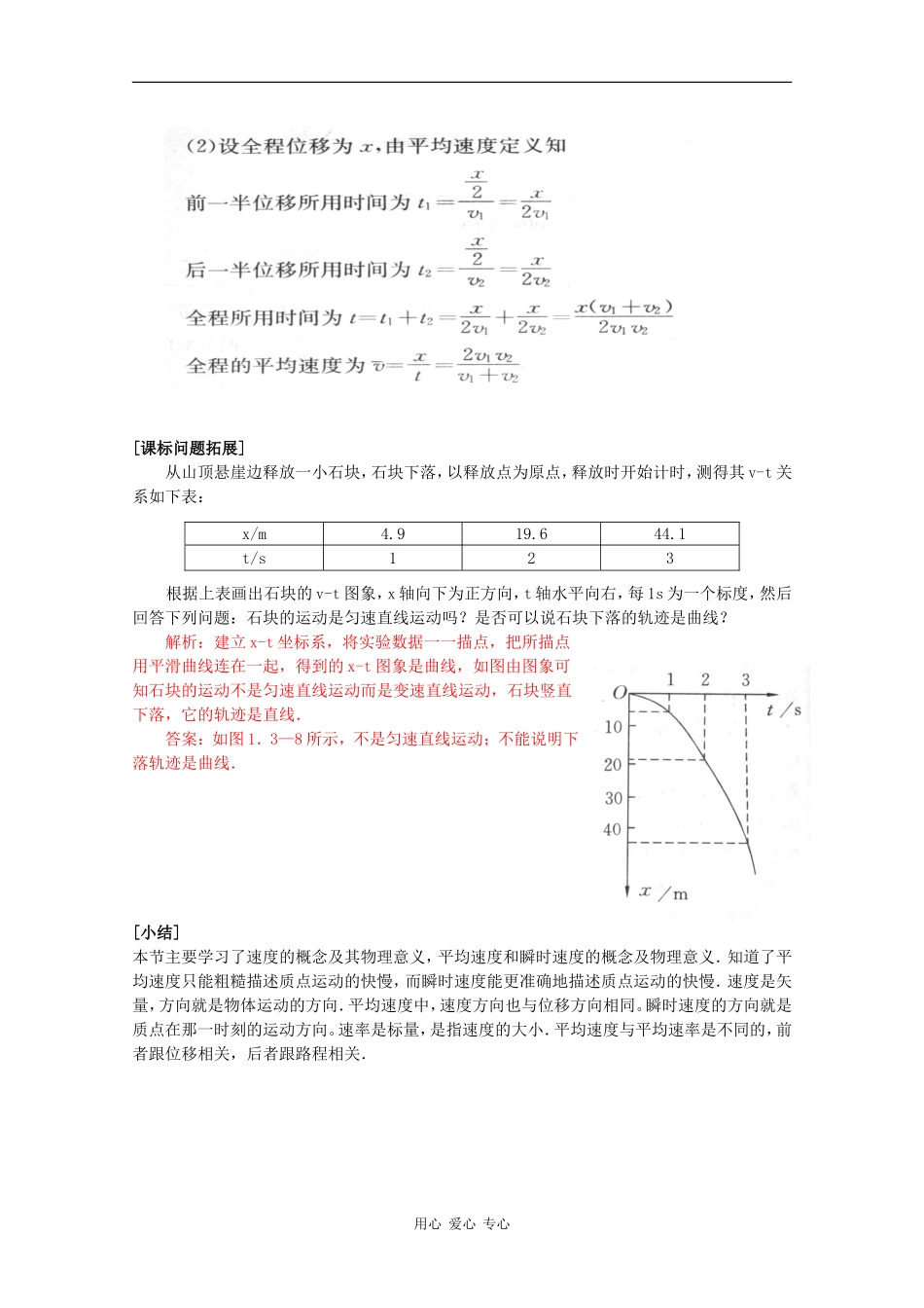 高一物理：1.3《怎样描述运动的快慢（二）》教案沪科版_第3页